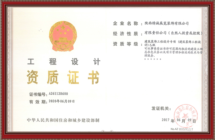 建筑裝飾工程設(shè)計(jì)乙級