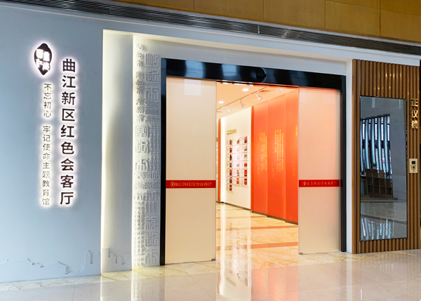 出彩曲江 初心不忘丨精誠(chéng)展覽助力曲江新區(qū)紅色會(huì)客廳落成！