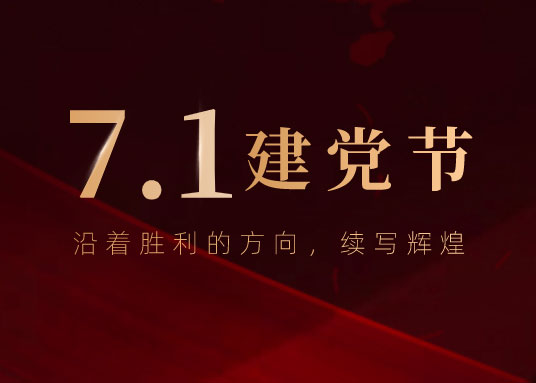 初心不改 99如一丨一座座黨建館是我們對(duì)黨的禮贊！