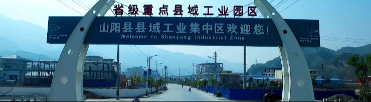 山陽印象宣傳片制作