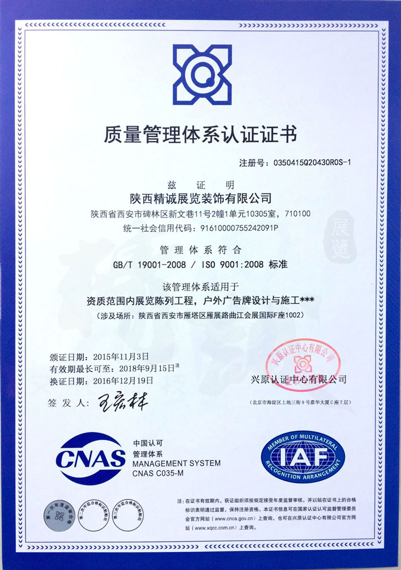 質(zhì)量管理體系認(rèn)證 裝修 展覽