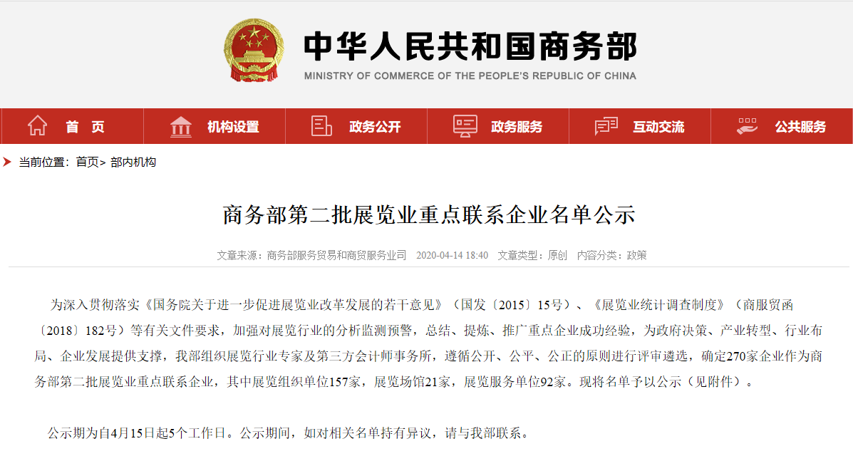 喜訊丨精誠展覽入選商務(wù)部第二批展覽業(yè)重點(diǎn)聯(lián)系企業(yè)！