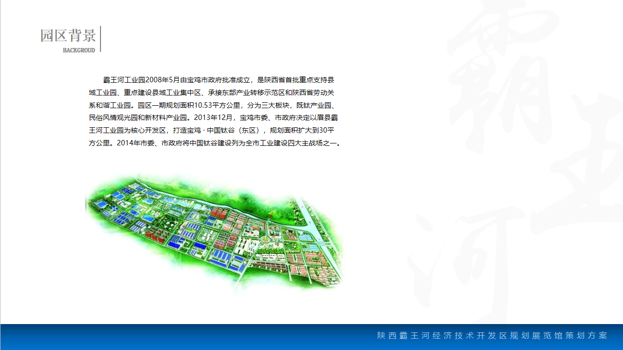 陜西霸王河規(guī)劃展覽館設(shè)計(jì)方案分析
