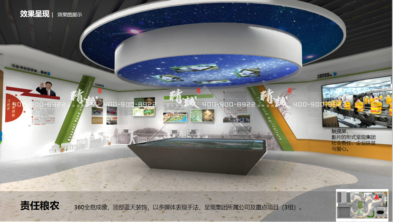陜西糧農(nóng)集團(tuán)展覽館設(shè)計方案