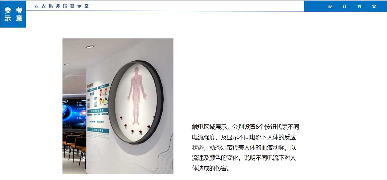 西安機(jī)務(wù)段警示室展覽館設(shè)計效果圖展示