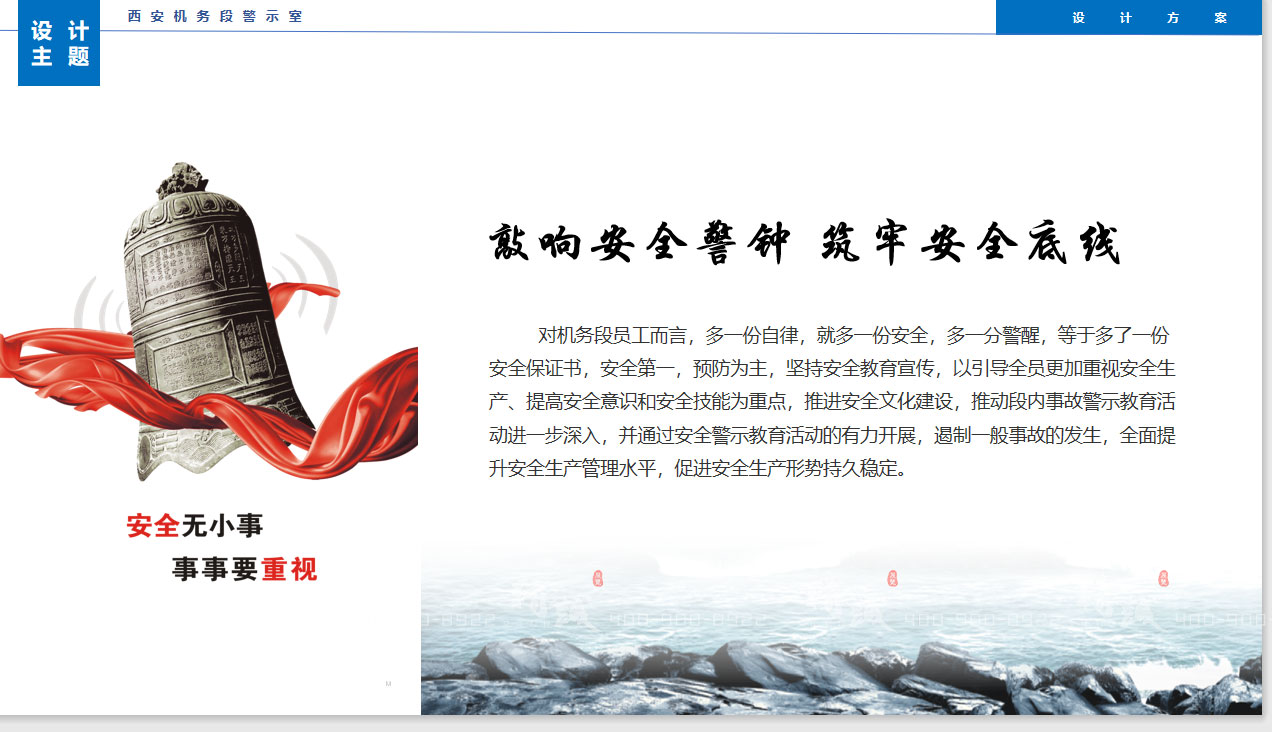 西安機務(wù)段安全警示教育室展廳設(shè)計方案-概念篇