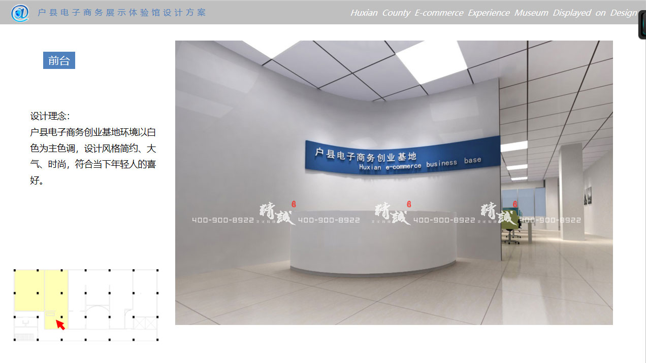 西安戶縣電子商務(wù)體驗館設(shè)計展示效果