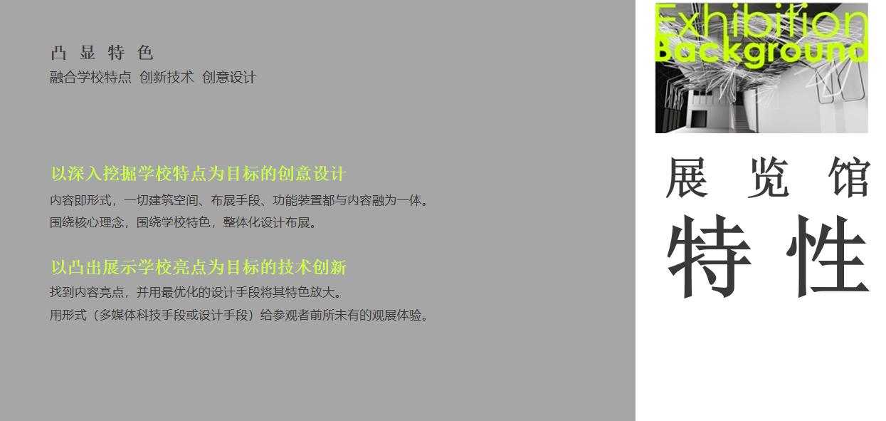 西安汽車職業(yè)學(xué)院校史展覽館設(shè)計方案