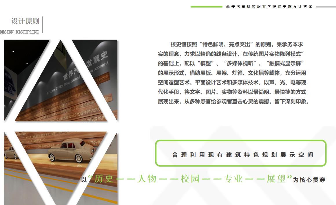 西安汽車職業(yè)學(xué)院校史展覽館設(shè)計方案