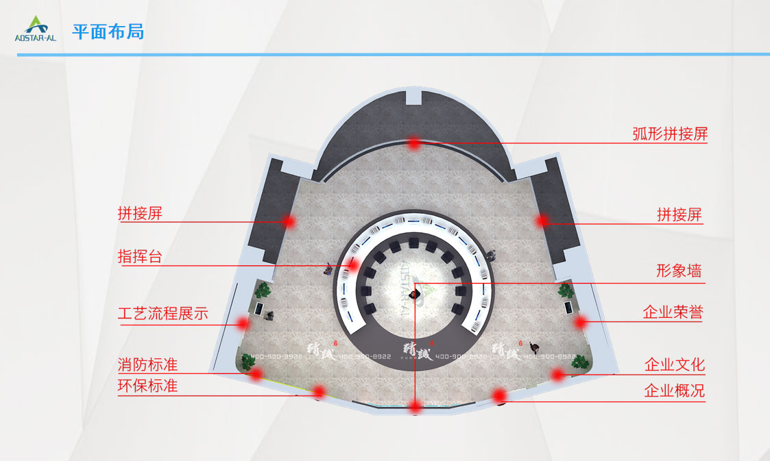啟明星鋁業(yè)生產調度指揮中心展廳設計概念篇