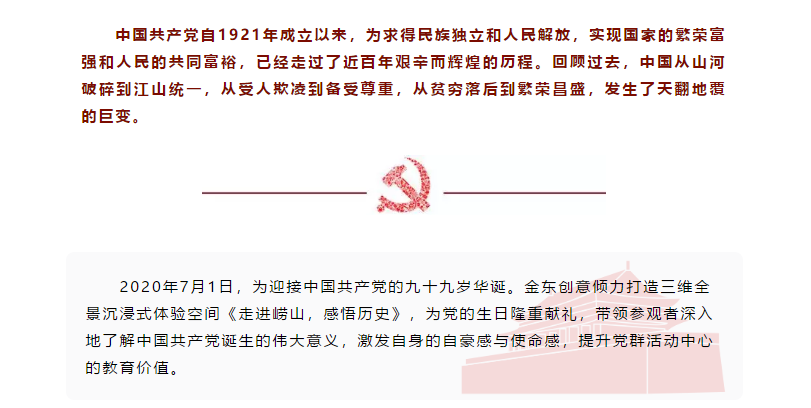 100周年黨建解說詞寫法，黨建館設(shè)計(jì)解說新創(chuàng)意