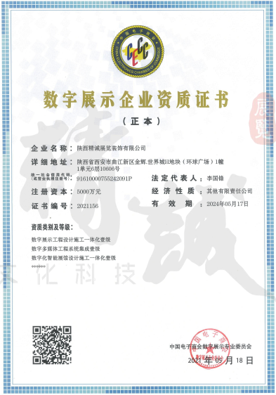 數(shù)字展示工程設計施工一體化壹級資質(zhì)