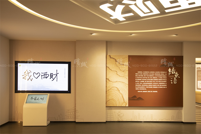 校史館設(shè)計-西安財經(jīng)大學(xué)校史館設(shè)計與施工