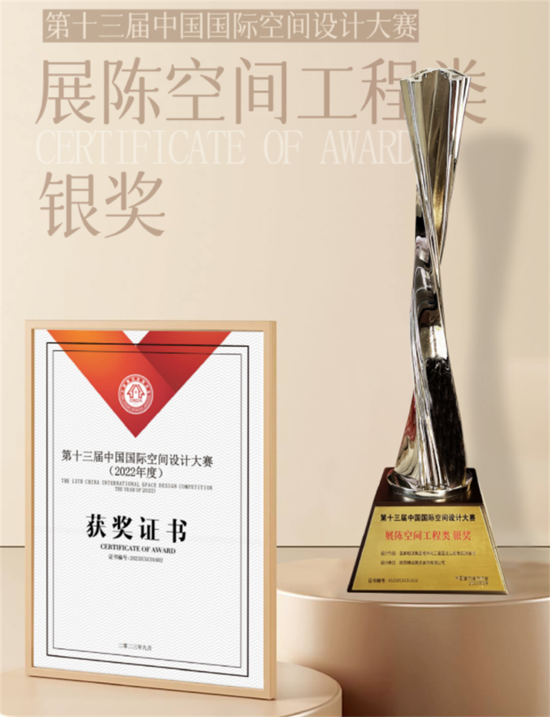 精誠項(xiàng)目喜獲中國國際空間設(shè)計(jì)大賽展陳空間類-銀獎(jiǎng)！